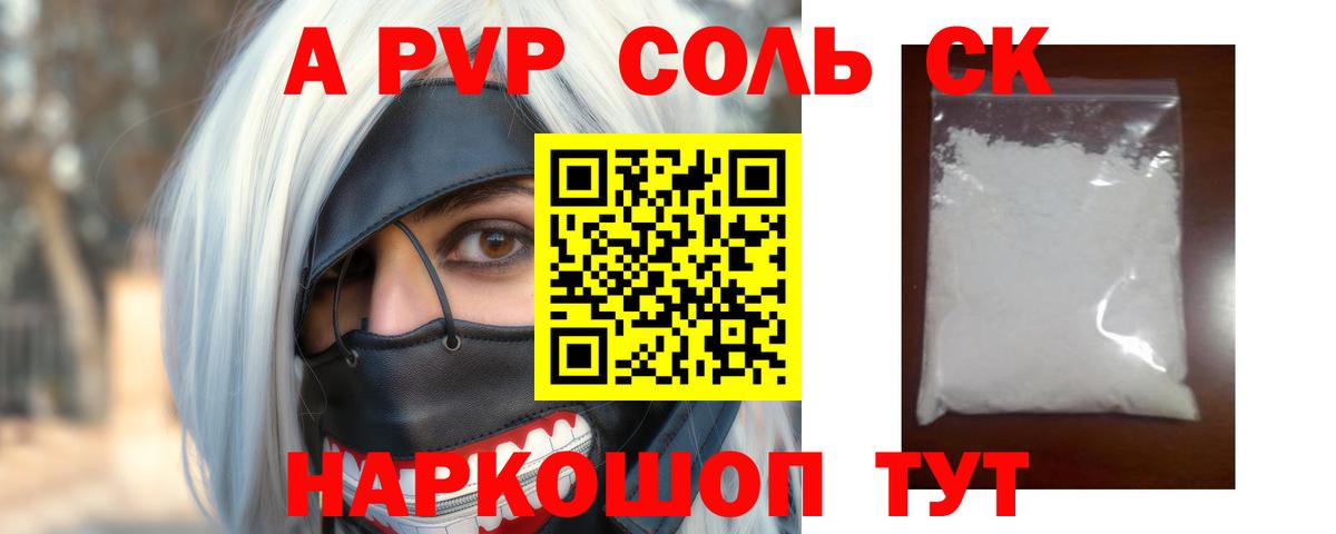 А ПВП мука  A-PVP  Знаменск  A PVP крисы CK  Вход с VPN 