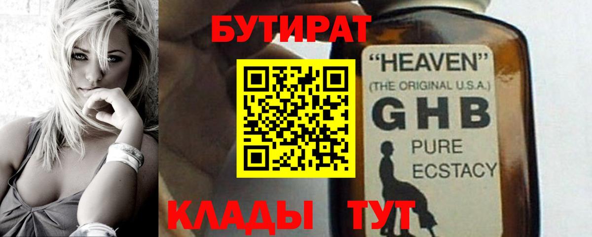 Знаменск  БУТИРАТ бутик  Вход с VPN 