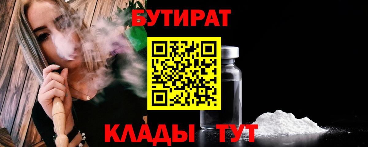 Бутират 99% Знаменск