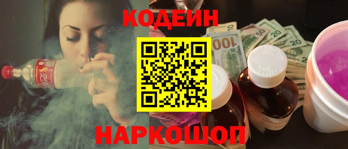 Знаменск  Codein напиток Lean (лин)  Вход с VPN 