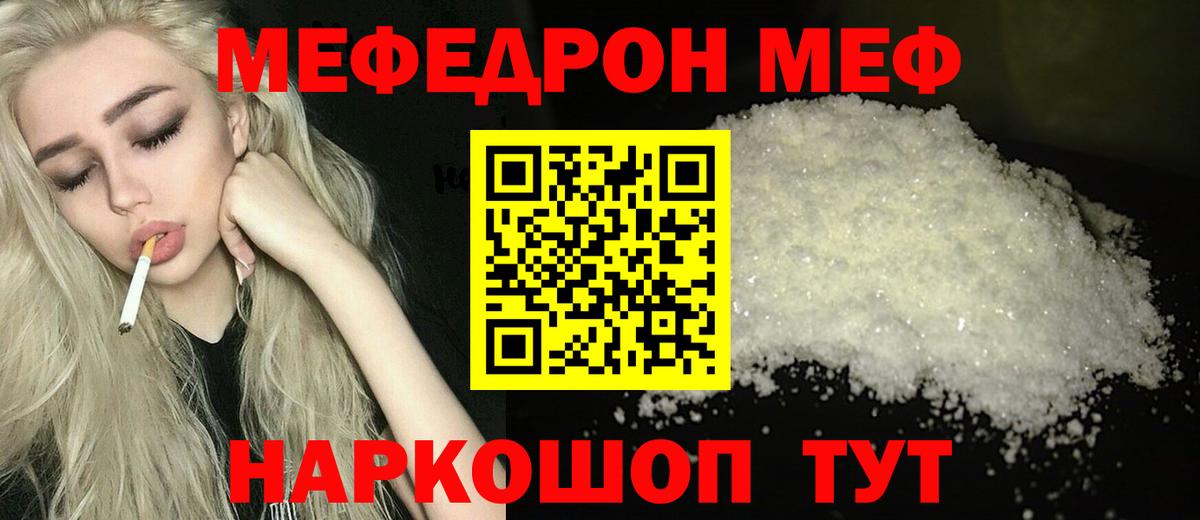 Знаменск  сколько стоит  Вход с VPN  МЕФ  МЯУ-МЯУ VHQ  Меф 4 MMC 