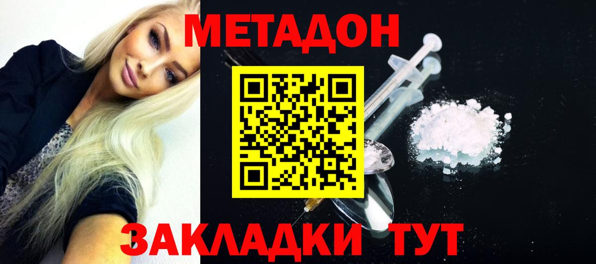 Метадон белоснежный  Метадон VHQ  Знаменск  Вход с VPN 