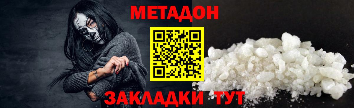 МЕТАДОН methadone Знаменск