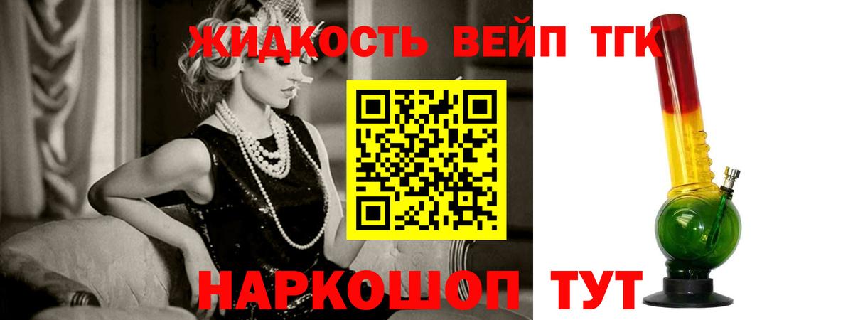 Знаменск  Дистиллят ТГК вейп  Вход с VPN 